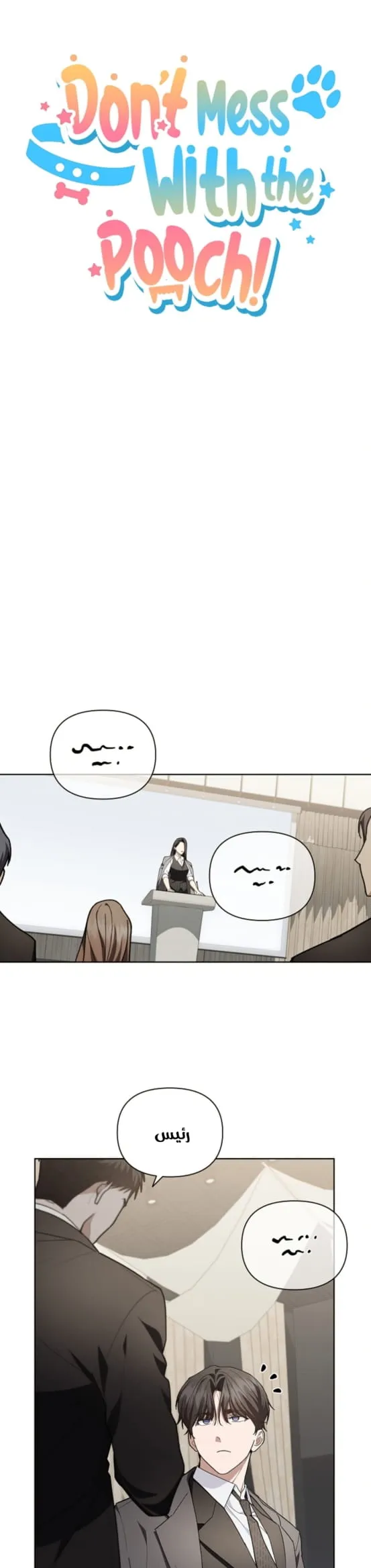 لا تعبث مع الجرو – الفصل 11 page 14